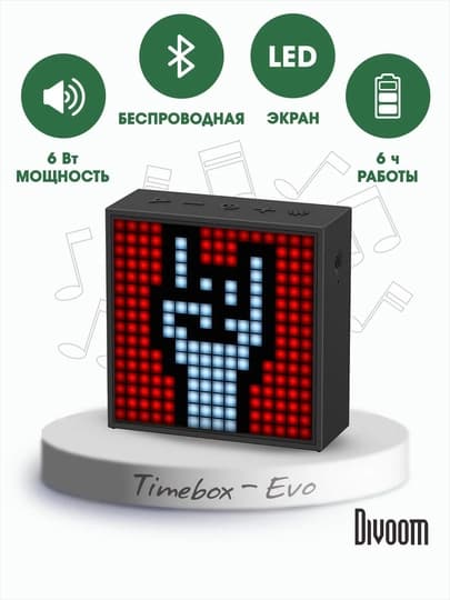 Bluetooth-колонка Divoom Timebox Evo, 6 Вт, экран 16x16, часы и будильник