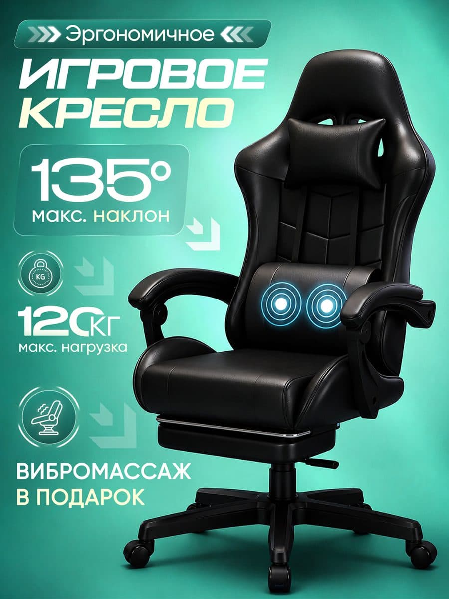 Игровой кресло