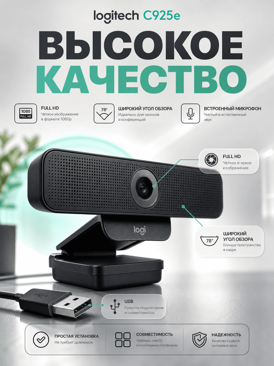 Webcam C925e