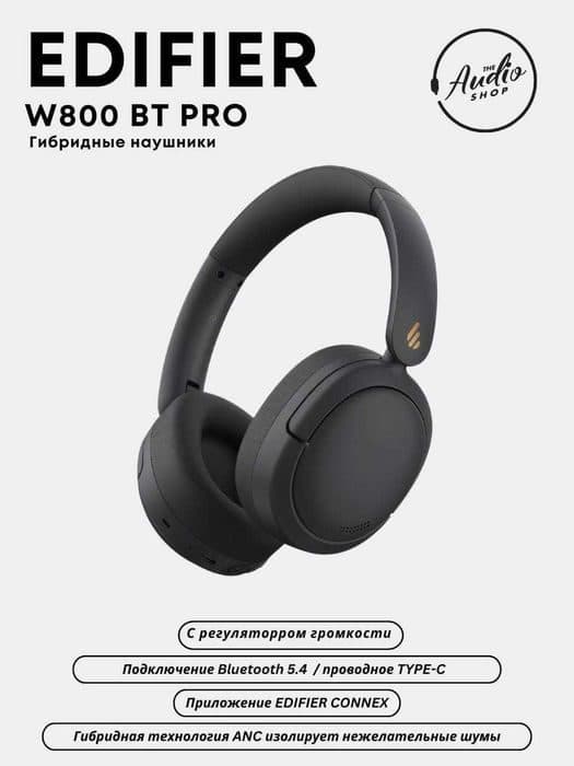 Наушники с активным шумоподавлением Edifier W800BT Pro