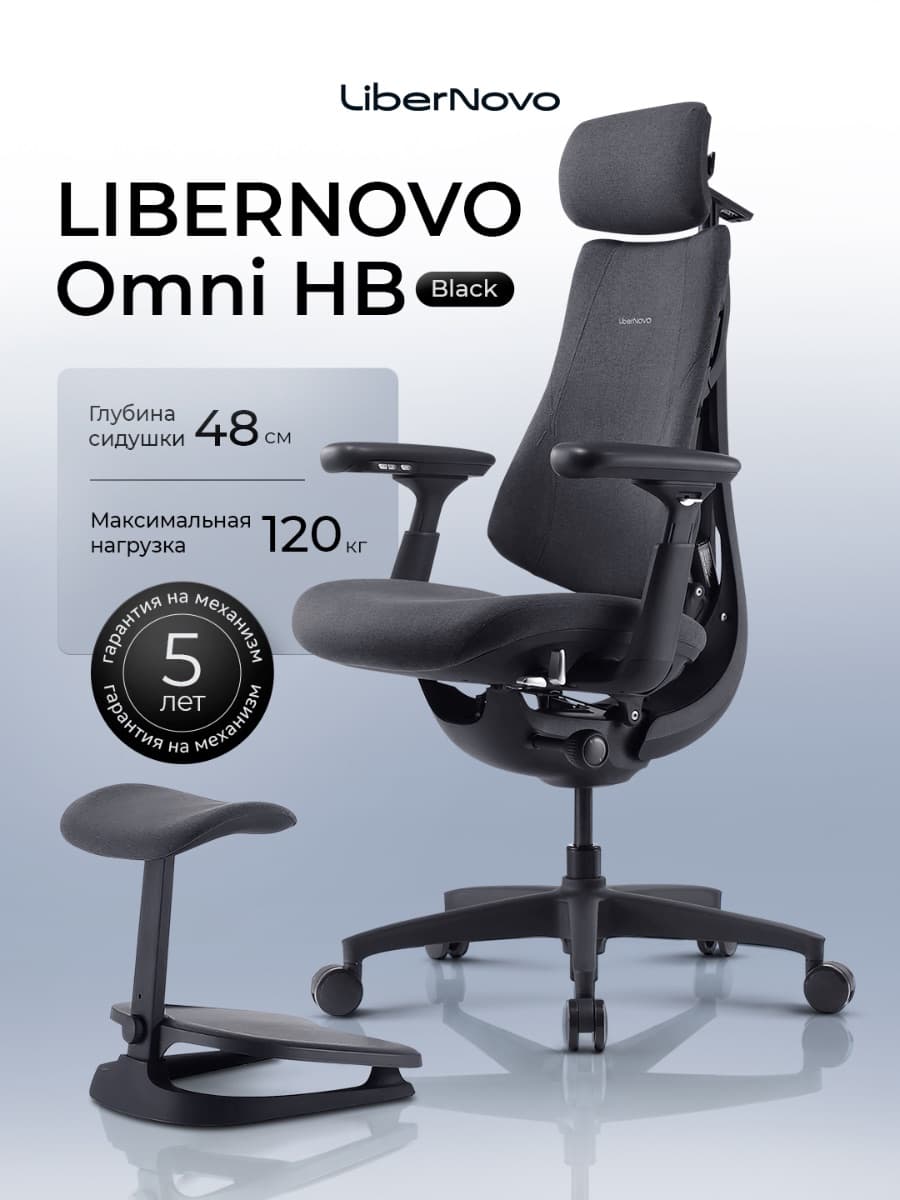 Офисное кресло LiberNovo Omni HB (Midnight Black)