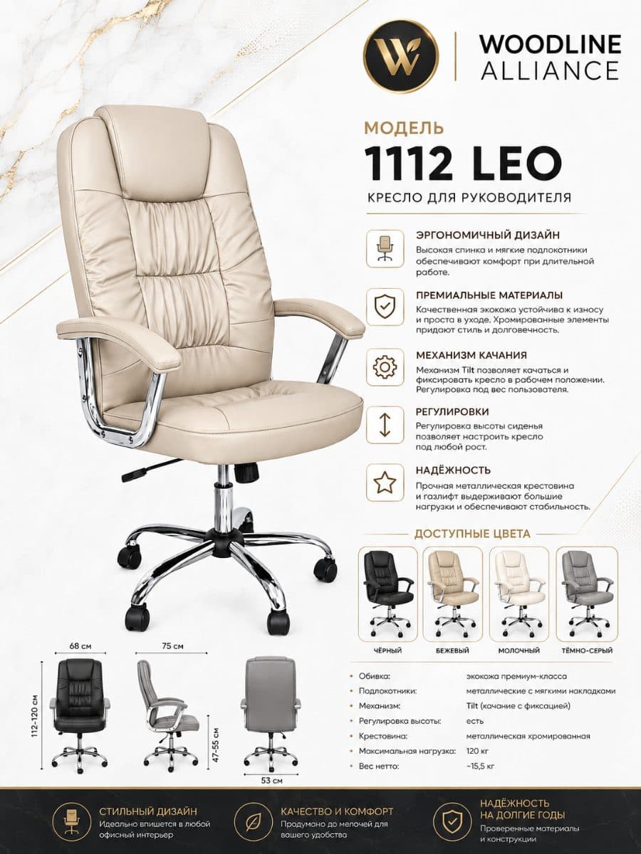 Офисные кресла модель 1112 Leo