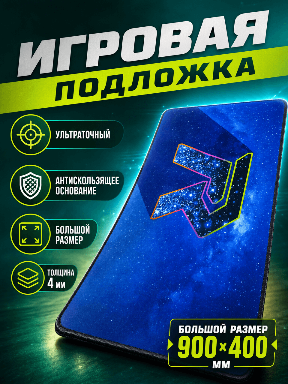 Коврик