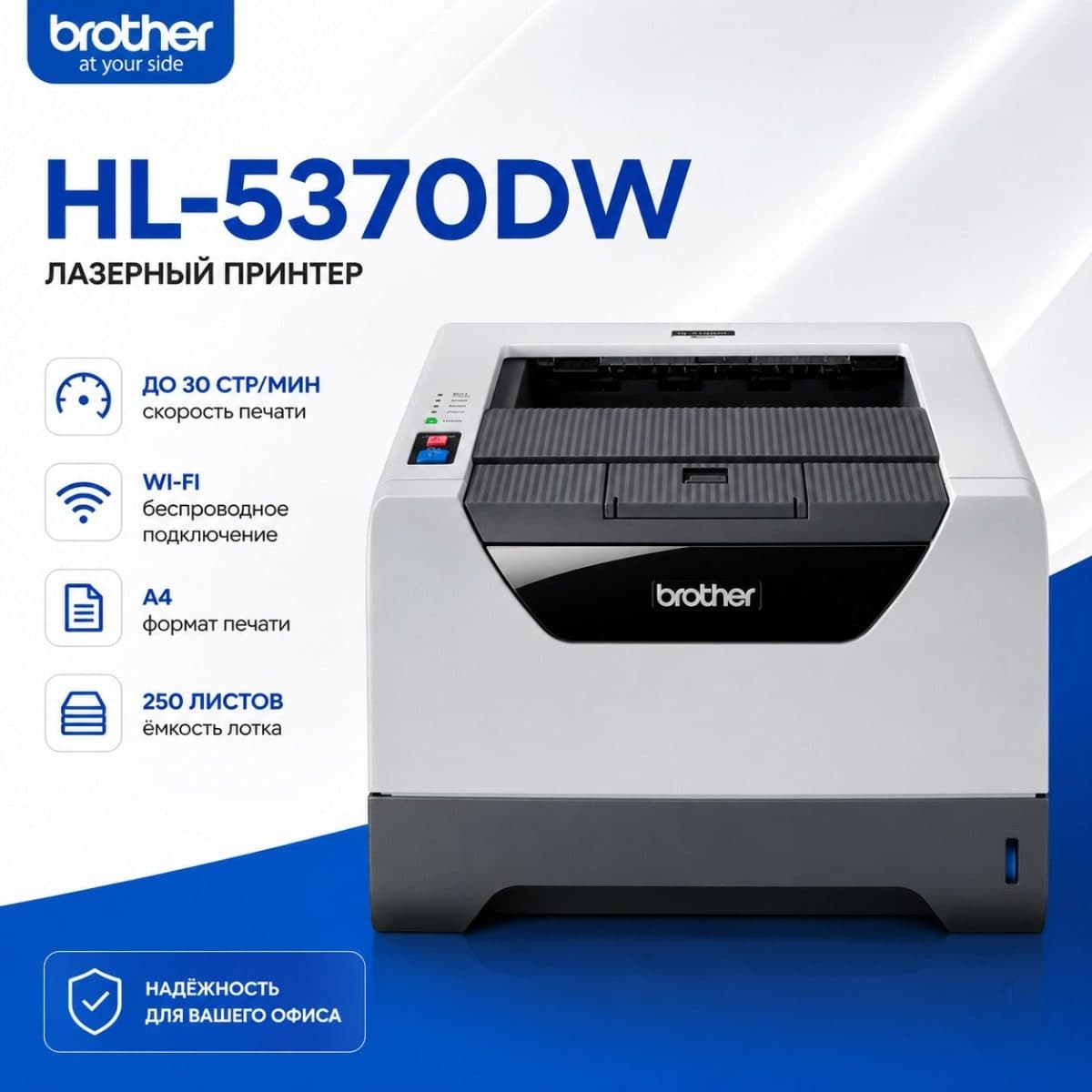 Лазерный принтер Brother HL-5370DW