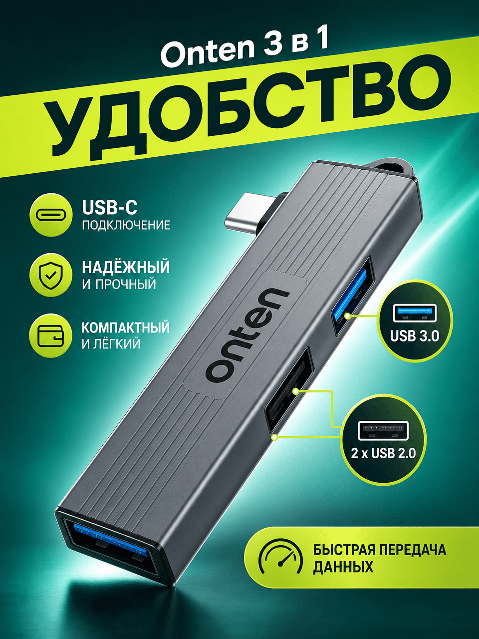 OTN_UC51 - хаб