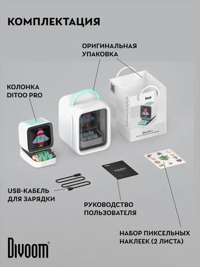 Bluetooth-колонка Divoom Ditoo Pro, 15 Вт, пиксельный экран 16x16, часы и будильник — Белый
