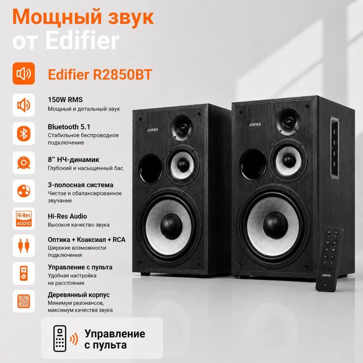 Аккустическая система 2.0 Edifier R2850DB