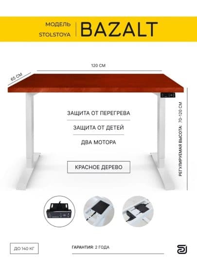 StolStoya Компьютерный стол с электрической регулировкой высоты BAZALT 120*65