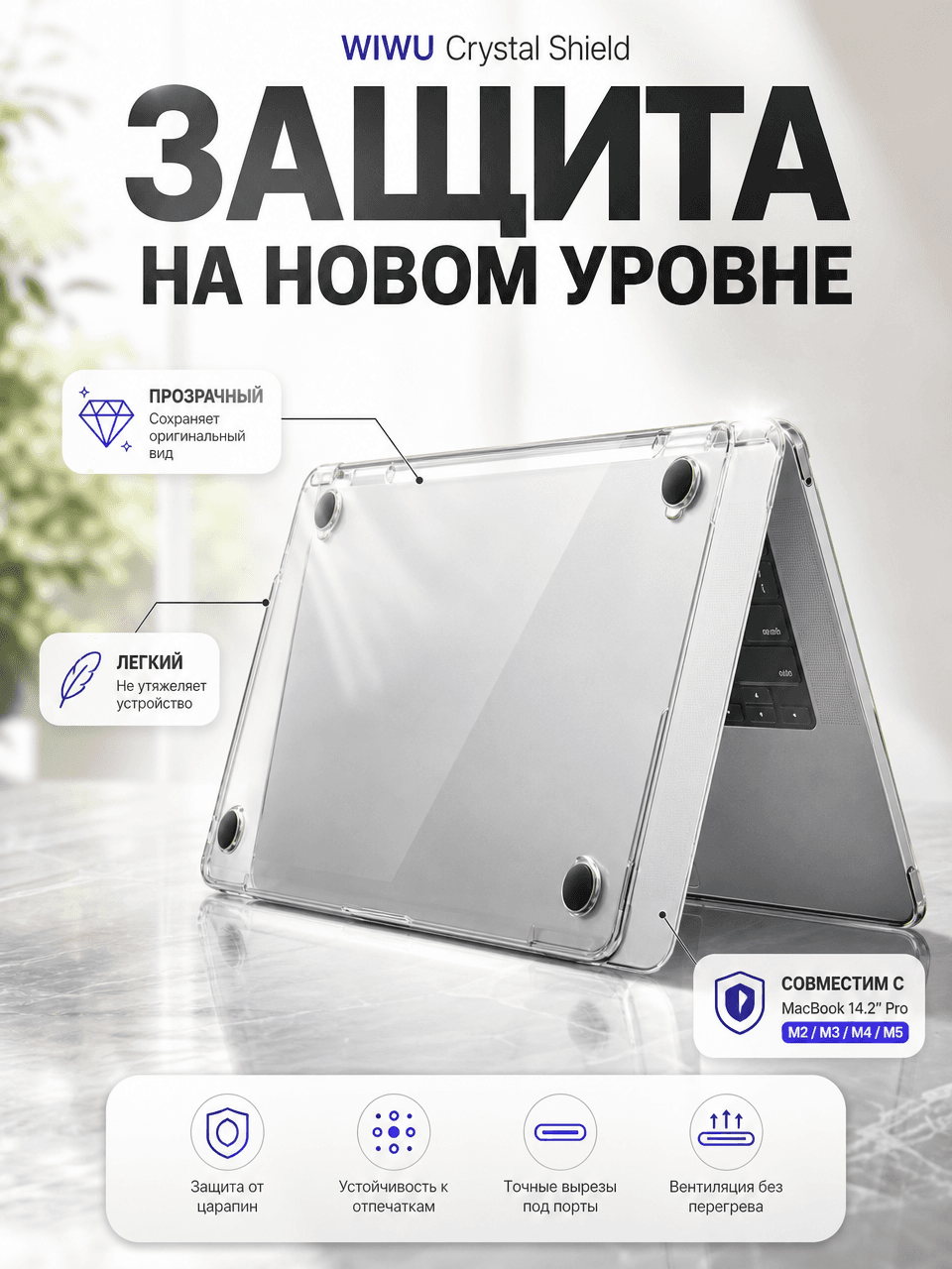 Защитный чехол для для MacBook