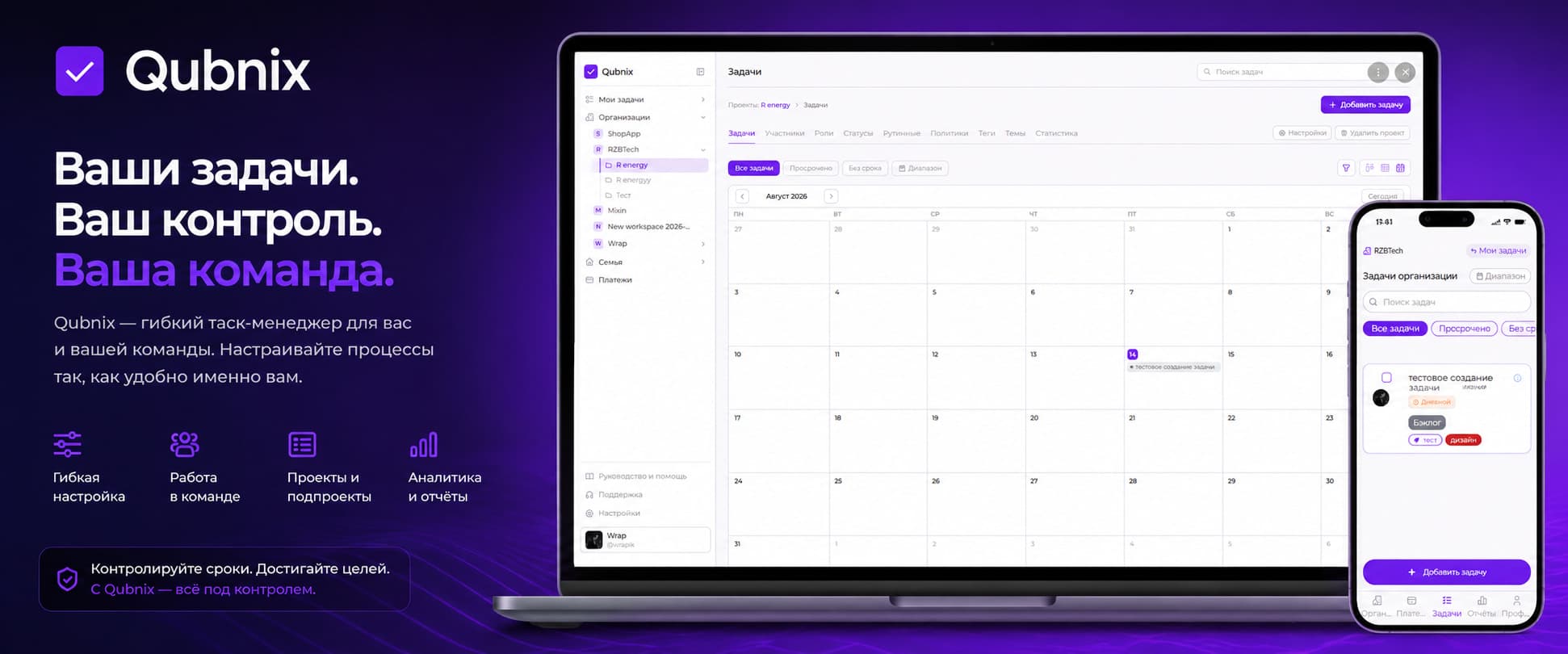 Qubnix корпоративный task manager