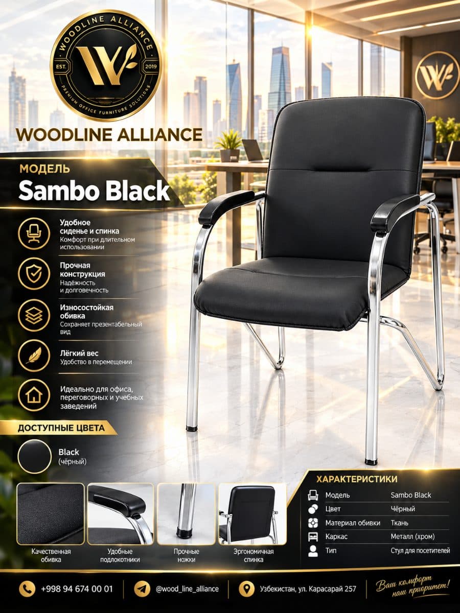Офисные кресла Модель Samba Black