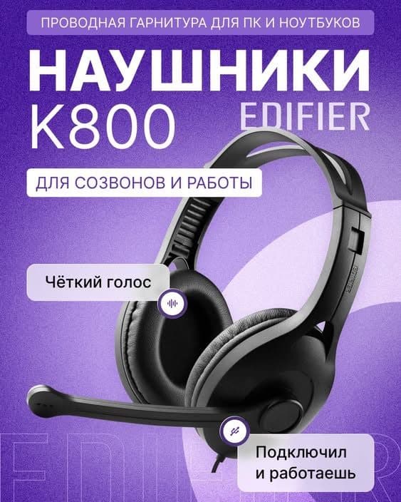 Гарнитура Edifier K800 USB