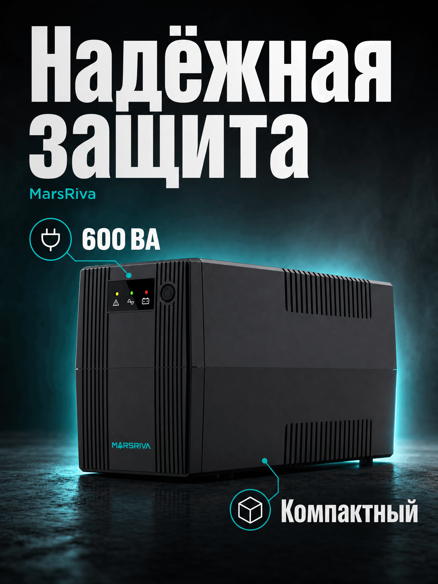 UPS Marsriva MR-UF600
