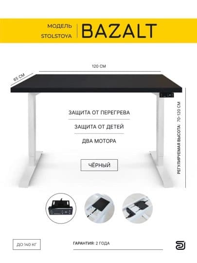 StolStoya, Компьютерный стол с электрической регулировкой высоты BAZALT 120*65 SE212W120B