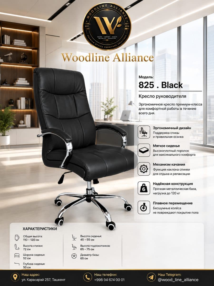 Офисные кресла модель 825 Black