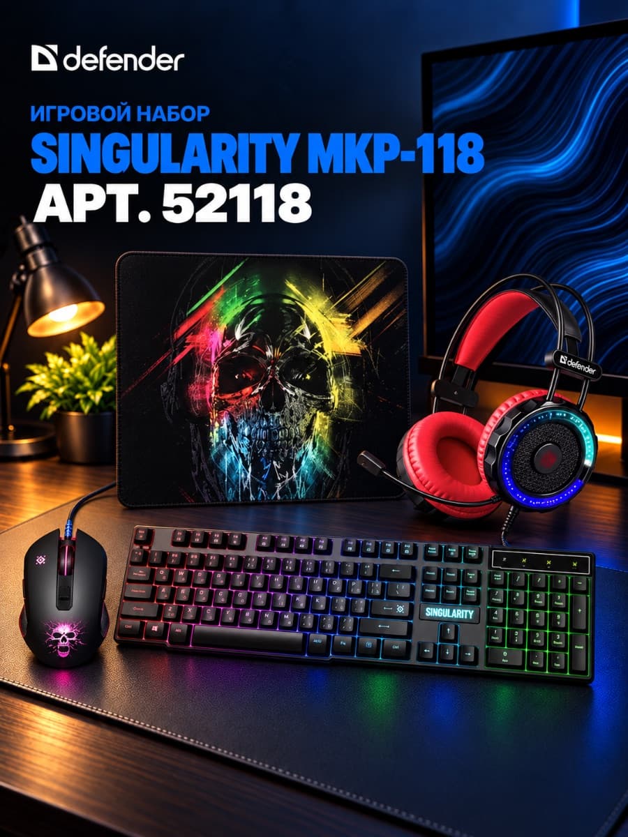 🎮 ИГРОВОЙ НАБОР DEFENDER SINGULARITY MKP-118