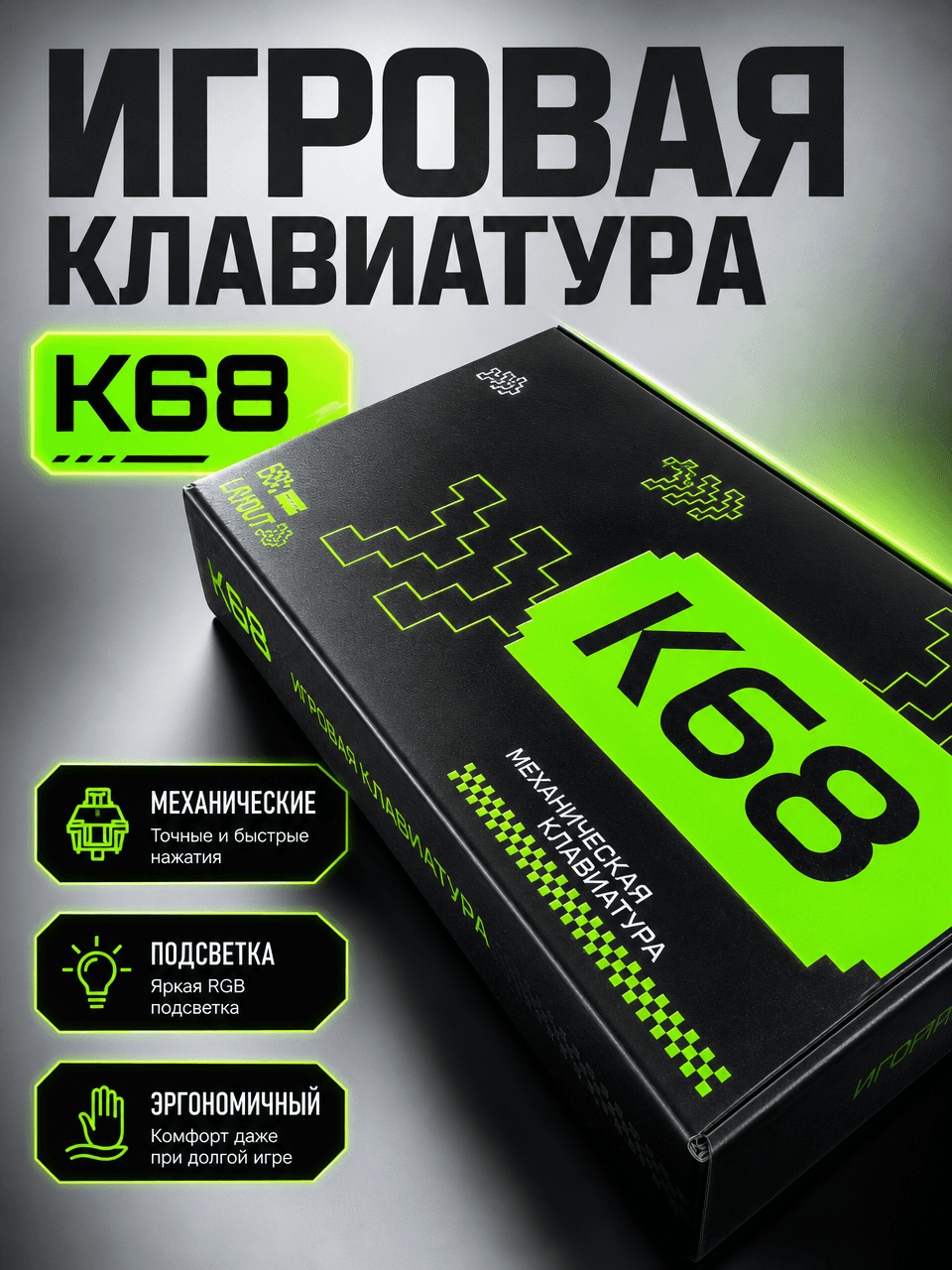 Xinmeng K68
