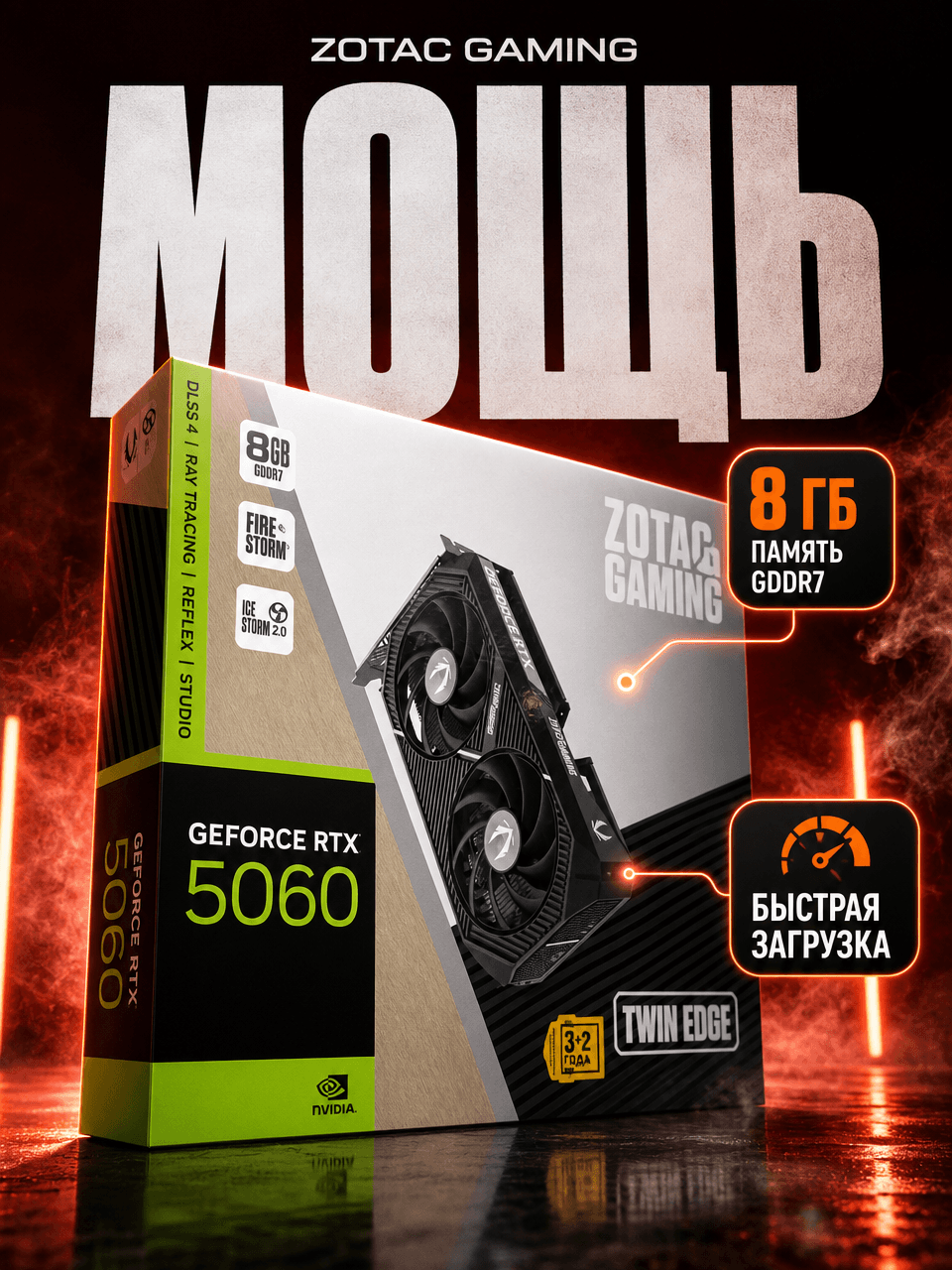 Zotac GeForce RTX 5060