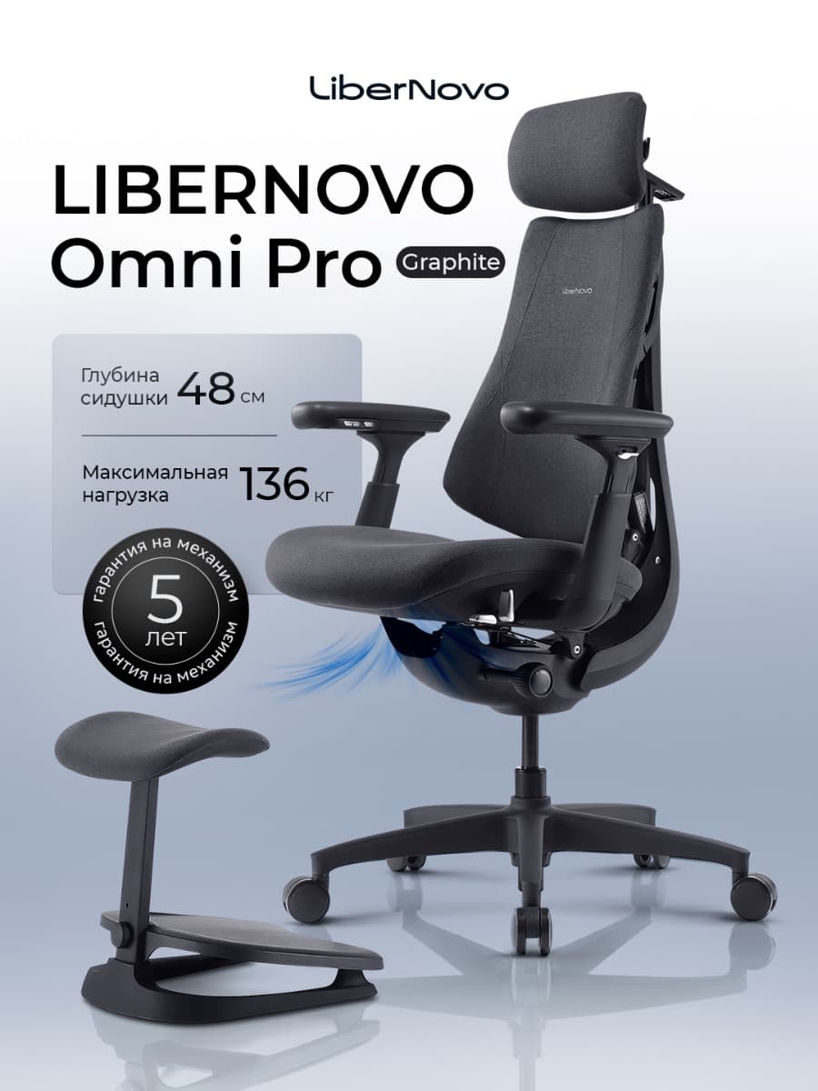 Офисное кресло LiberNovo Omni Pro (Graphite)