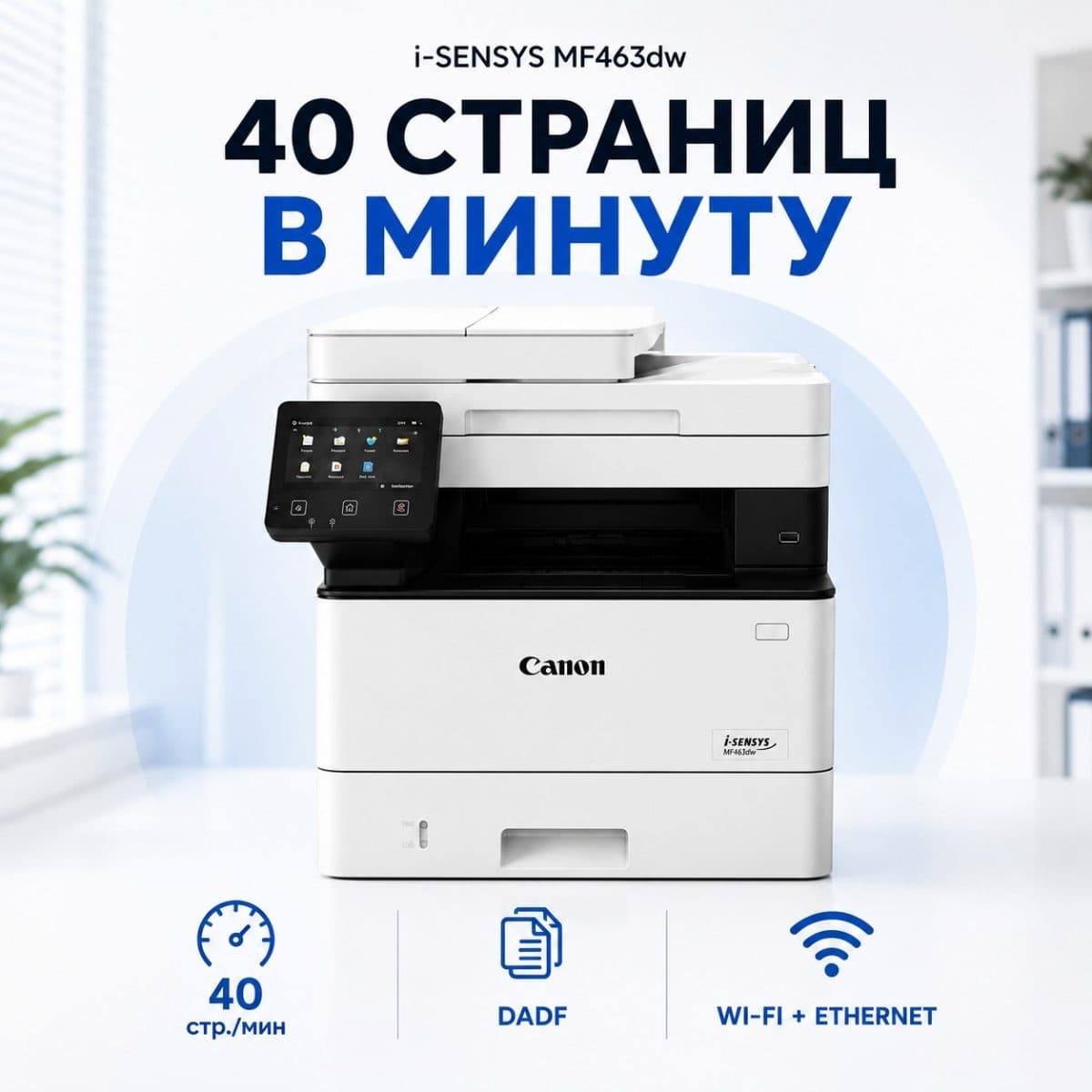 Canon i-SENSYS MF463dw — многофункциональное устройство (МФУ)