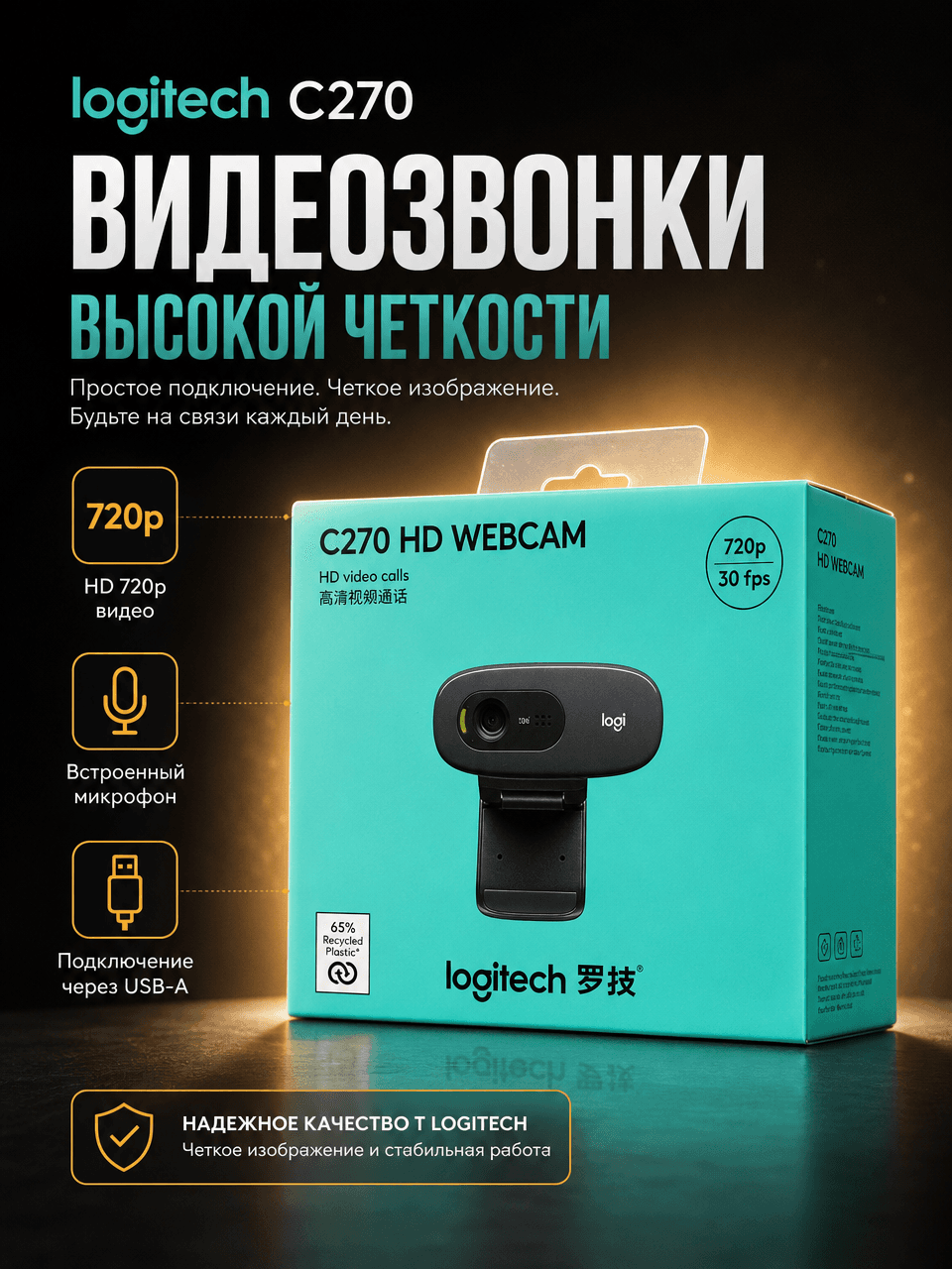 Web cam C270 HD
