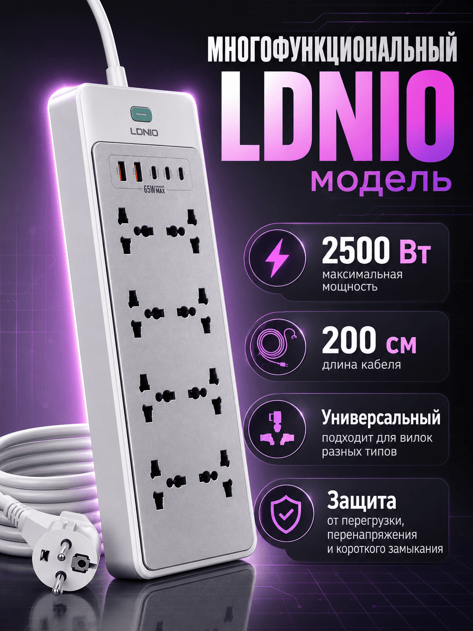 Удлинитель