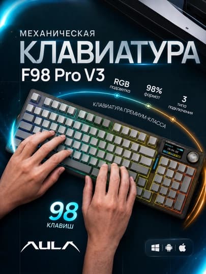 Клавиатура AULA F98 Pro V3, механическая, беспроводная, RGB-подсветка, экран, крутилка
