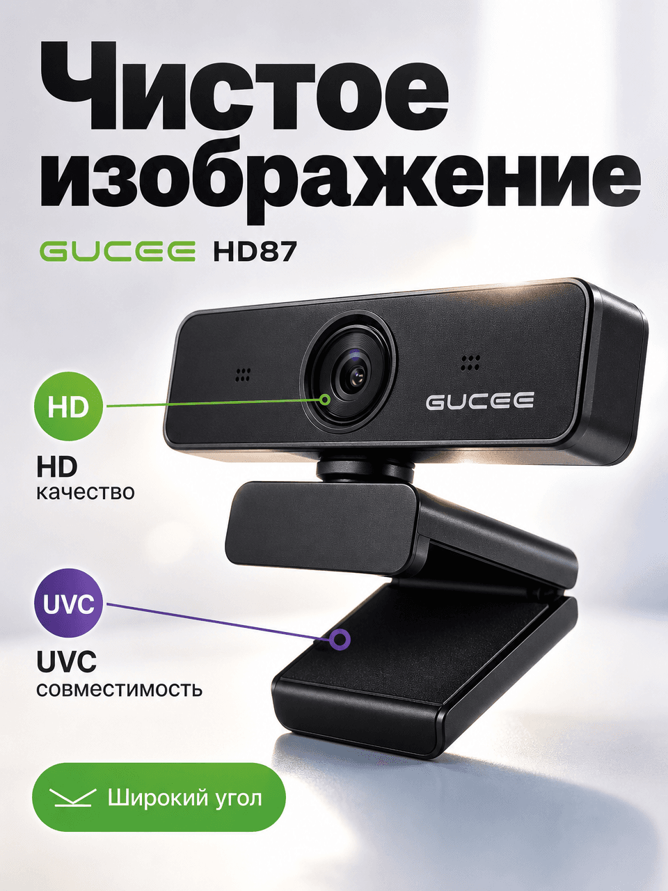 Web camera GUCEE