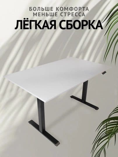 Стол YULDUZ Stand Lite с электроприводом Геймерский стол / Стол для офиса