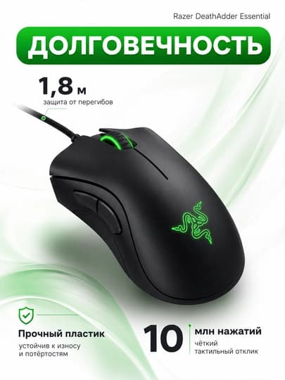 Проводная игровая мышка Razer DeathAdder Essential, 5 кнопок, 6400 DPI — Черный