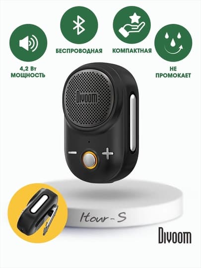 Портативная Bluetooth-колонка Divoom iTour-S, 5 Вт, IP67, TWS и металлическая клипса — Черный