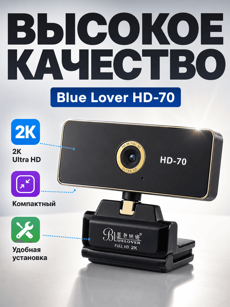HD-70 Webcam