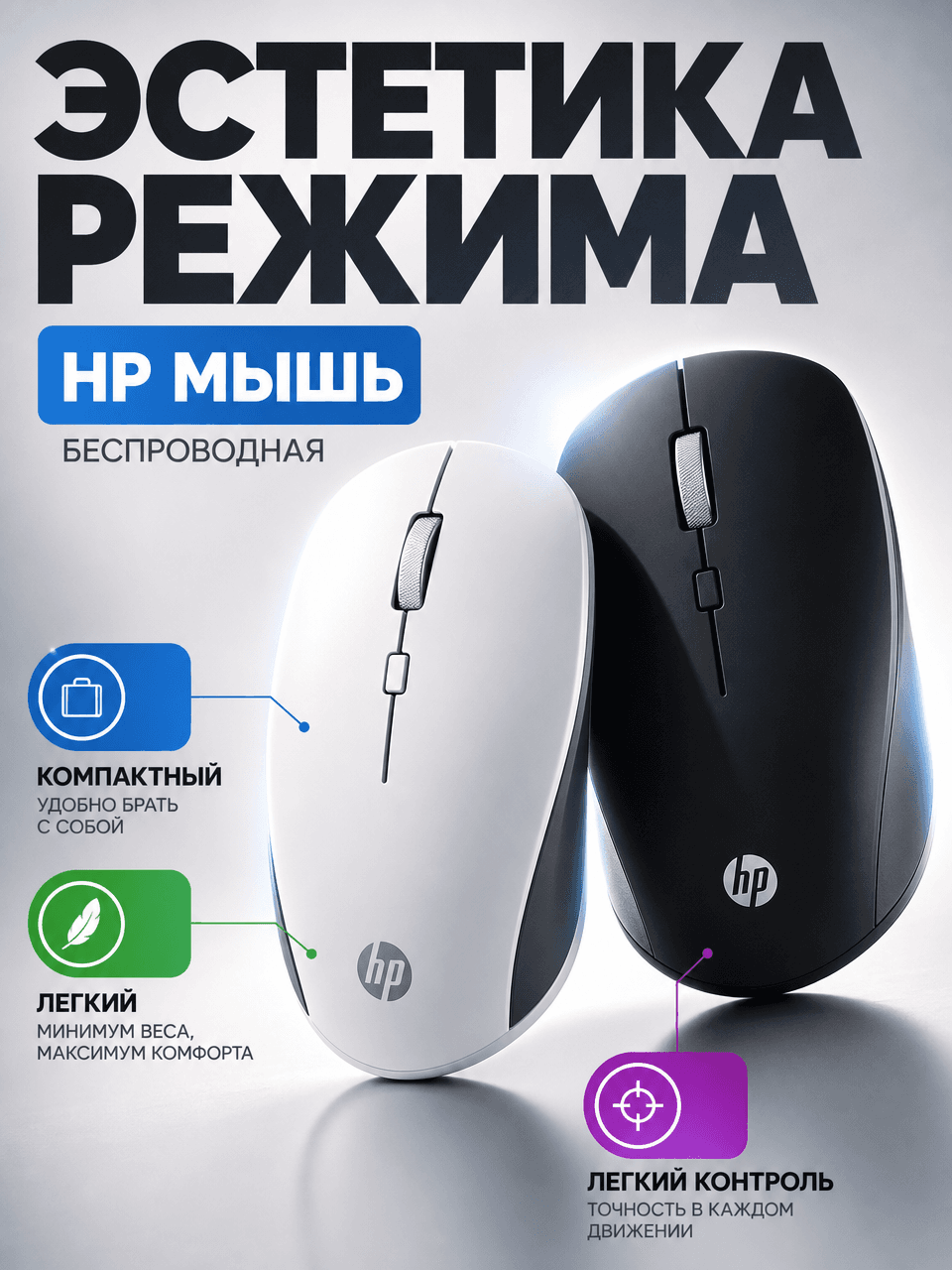 Hp мышка