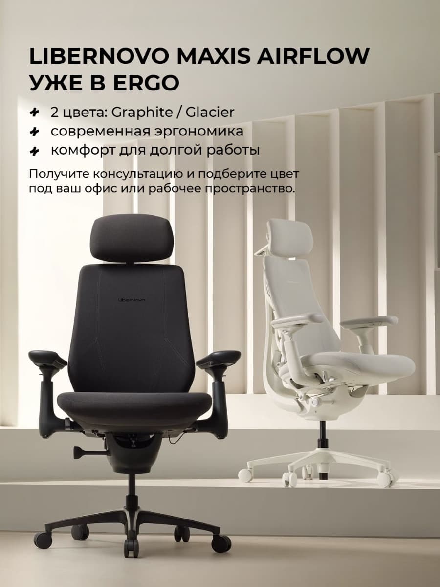 Офисное кресло LiberNovo Maxis Airflow (Glacier)