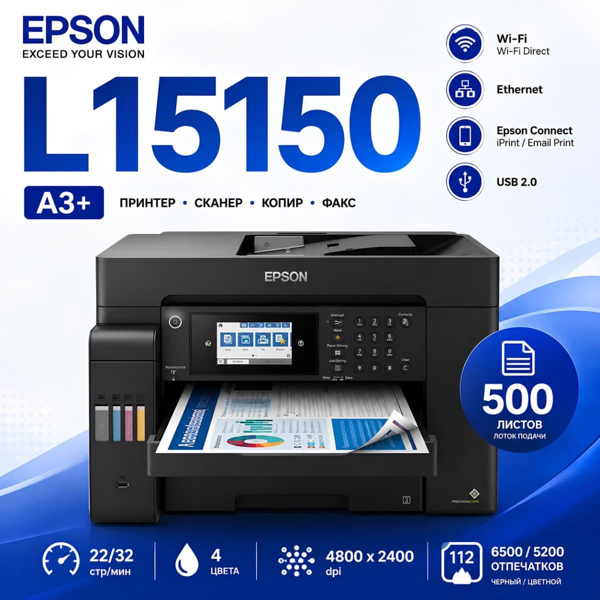 Epson L15150 — МФУ