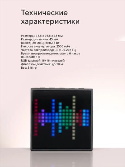 Bluetooth-колонка Divoom Timebox Evo, 6 Вт, экран 16x16, часы и будильник