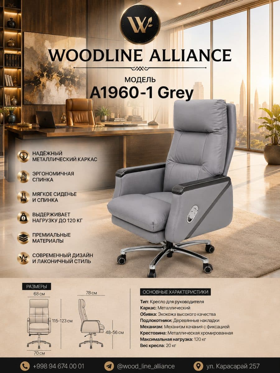 Офисные кресла Модель A1960-1 Grey