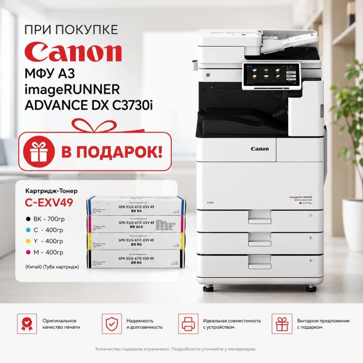 Цветное МФУ A3 Canon imageRUNNER ADVANCE DX C3730i