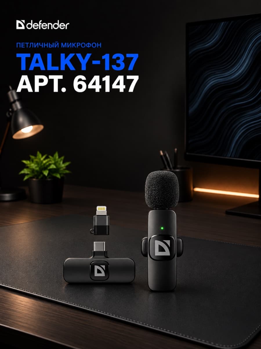 🎙 Беспроводной петличный микрофон Defender Talky-137