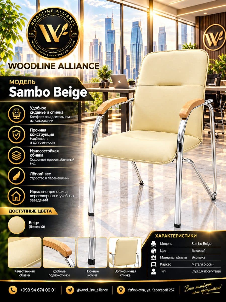 Офисные кресла модель Samba Beige