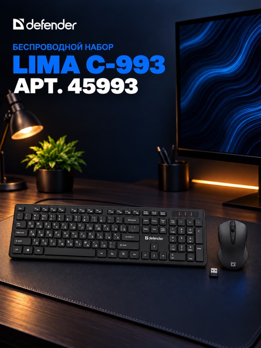 ⌨️ БЕСПРОВОДНОЙ НАБОР DEFENDER LIMA C-993