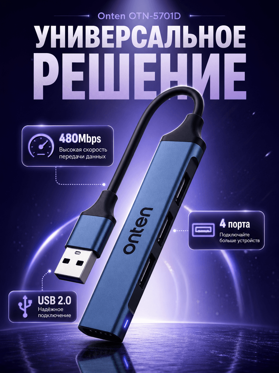 Usb - хаб
