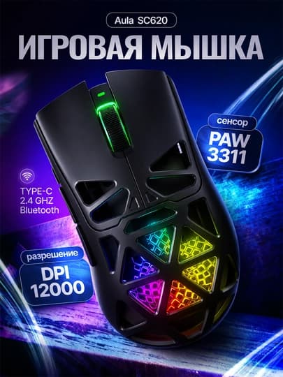 Беспроводная игровая мышь AULA SC620, PAW3311, 12000 DPI, 2.4G, Bluetooth, черная
