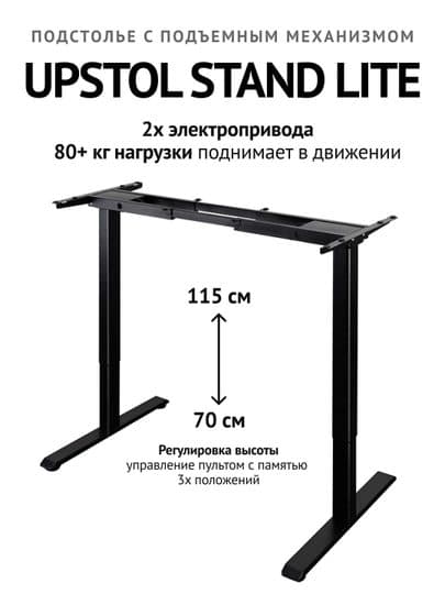 YULDUZ / UpStol Stand Lite Механизм с регулировкой высоты