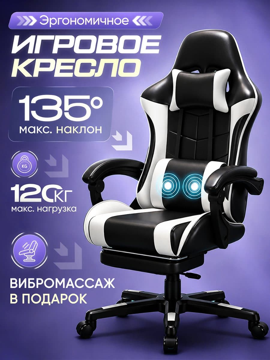 Игровой кресло