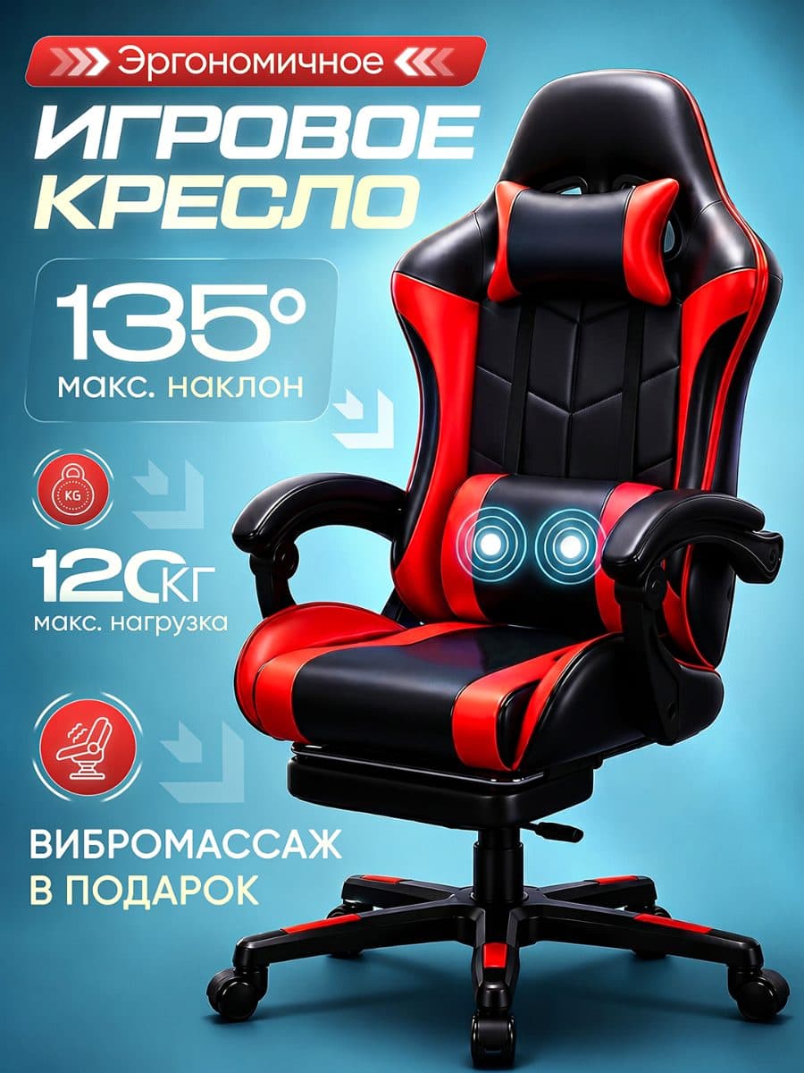 Игровой кресло