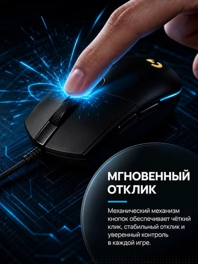 Проводная игровая мышь Logitech G102 LIGHTSYNC, RGB, 8000 DPI, 6 кнопок, ПО Logitech G HUB — Черный