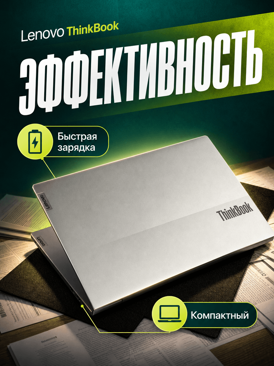 Lenovo ThinkPad