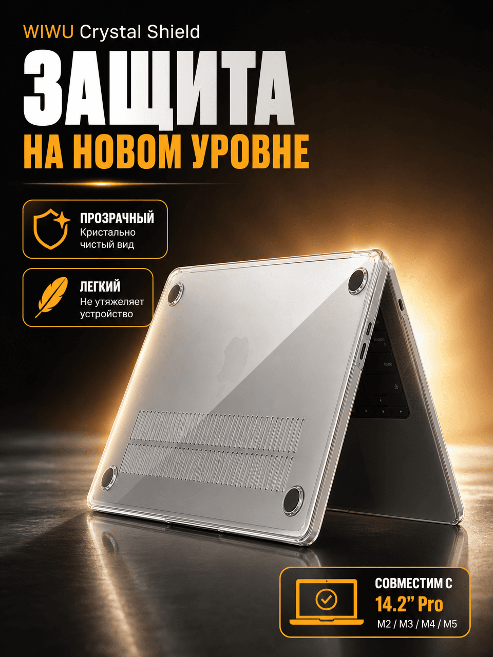 Защитный чехол для для MacBook