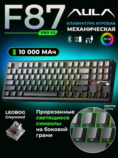 Клавиатура AULA F87 Pro V2, механическая, беспроводная, RGB, TKL, с крутилкой — Тёмно-серый